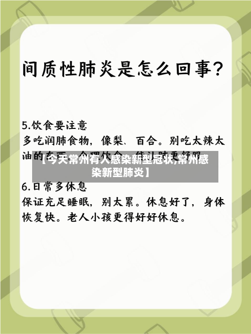 【今天常州有人感染新型冠状,常州感染新型肺炎】