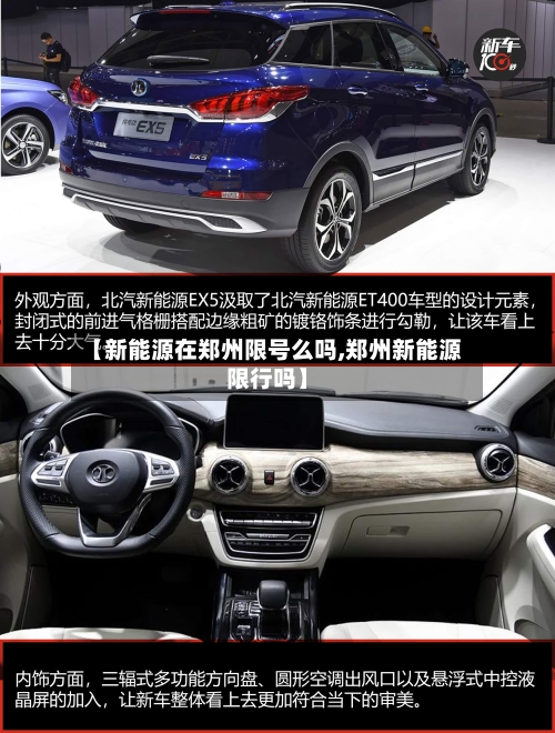 【新能源在郑州限号么吗,郑州新能源限行吗】