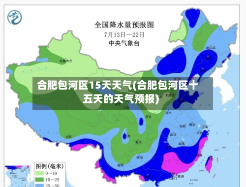合肥包河区15天天气(合肥包河区十五天的天气预报)