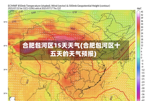 合肥包河区15天天气(合肥包河区十五天的天气预报)