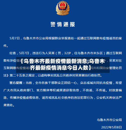 【乌鲁木齐最新疫情最新消息,乌鲁木齐最新疫情消息今日人数】