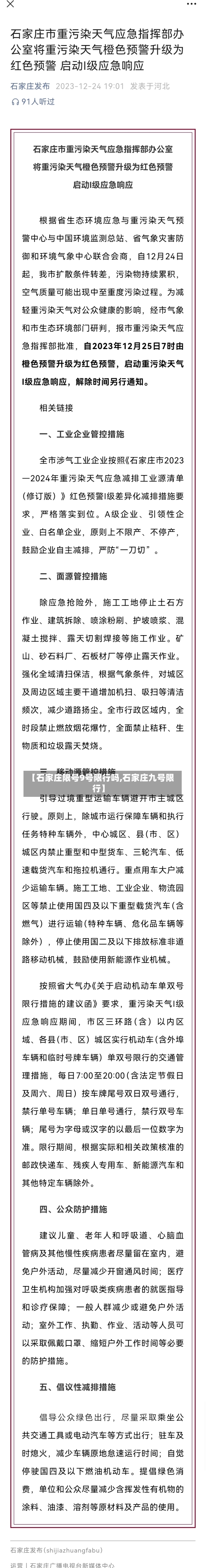 【石家庄限号9号限行吗,石家庄九号限行】