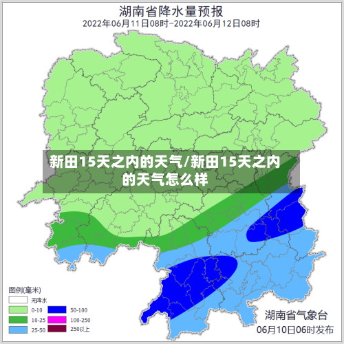 新田15天之内的天气/新田15天之内的天气怎么样