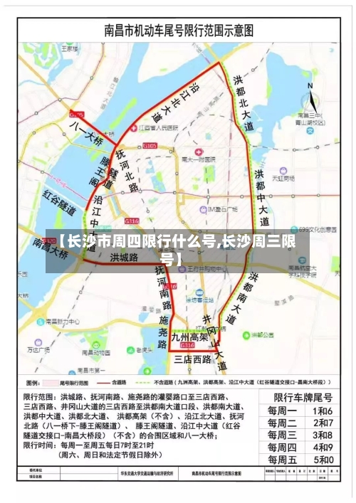 【长沙市周四限行什么号,长沙周三限号】