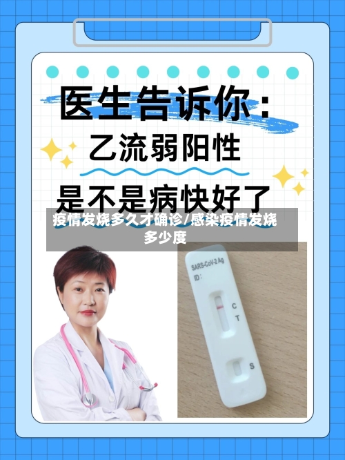 疫情发烧多久才确诊/感染疫情发烧多少度