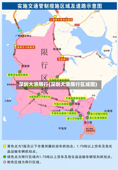 深圳大浪限行(深圳大浪限行区域图)