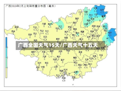 广西全国天气15天/广西天气十五天