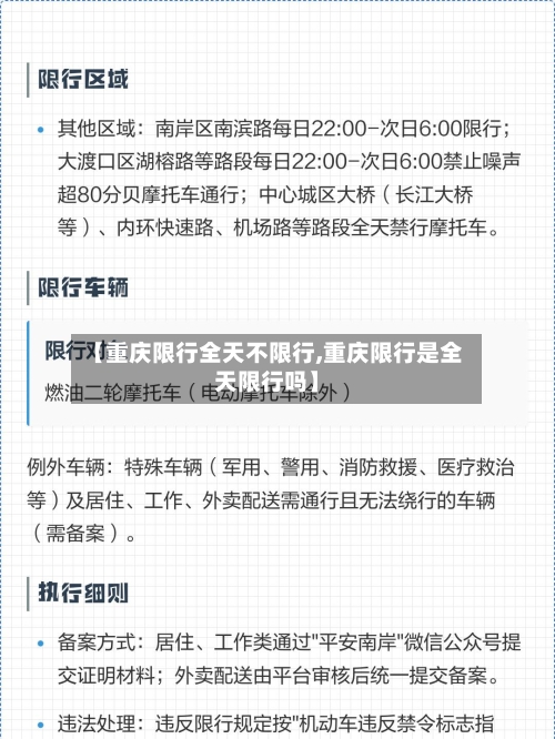 【重庆限行全天不限行,重庆限行是全天限行吗】