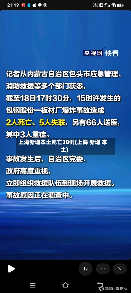 上海新增本土死亡38例(上海 新增 本土)