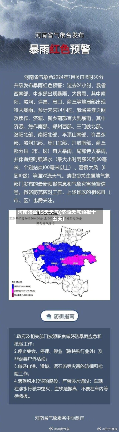 河南济源15天天气(济源天气预报十五天)