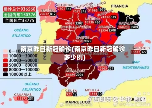 南京昨日新冠确诊(南京昨日新冠确诊多少例)