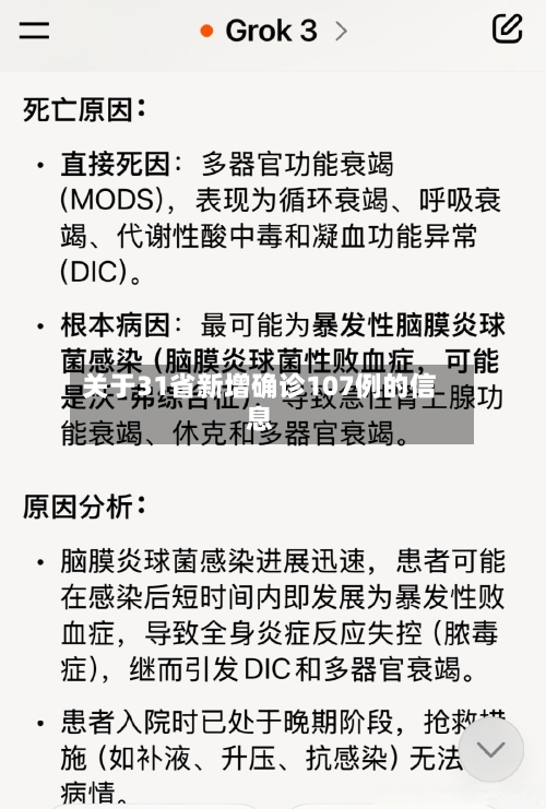 关于31省新增确诊107例的信息