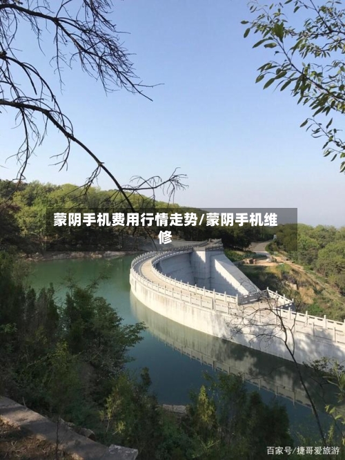 蒙阴手机费用行情走势/蒙阴手机维修