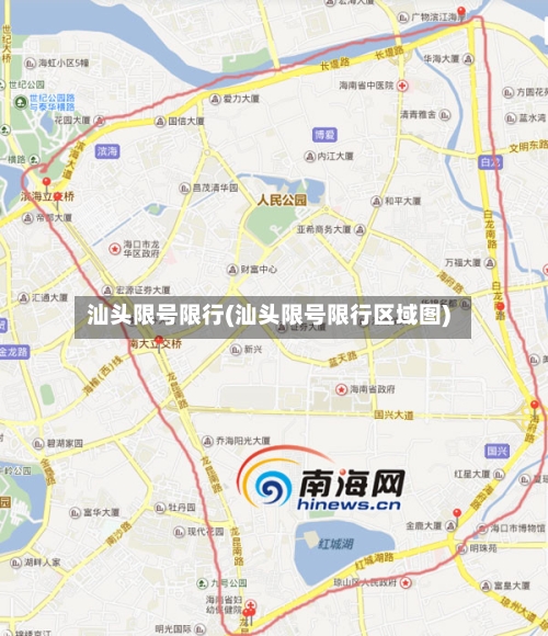 汕头限号限行(汕头限号限行区域图)
