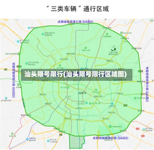 汕头限号限行(汕头限号限行区域图)