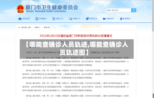 【哪能查确诊人员轨迹,哪能查确诊人员轨迹图】