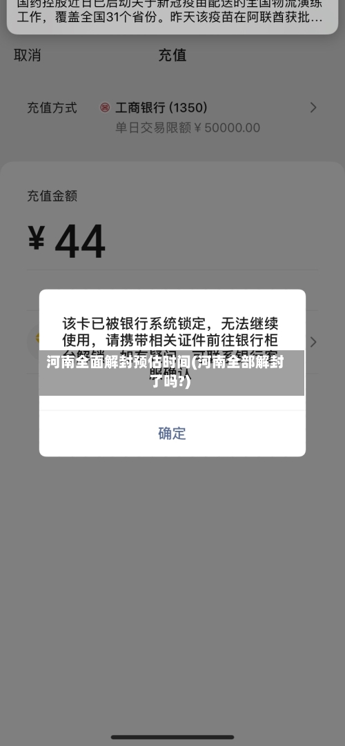 河南全面解封预估时间(河南全部解封了吗?)
