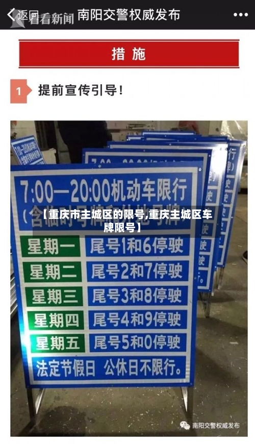 【重庆市主城区的限号,重庆主城区车牌限号】