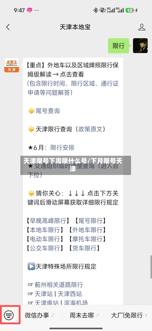 天津限号下周限什么号/下月限号天津