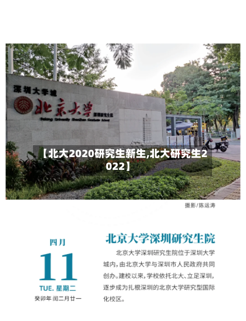 【北大2020研究生新生,北大研究生2022】