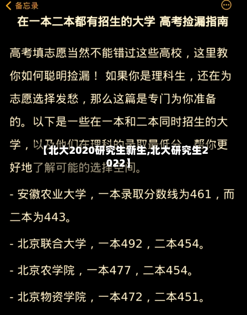 【北大2020研究生新生,北大研究生2022】