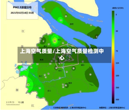 上海空气质量/上海空气质量检测中心