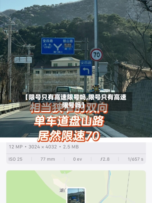 【限号只有高速限号吗,限号只有高速限号吗】