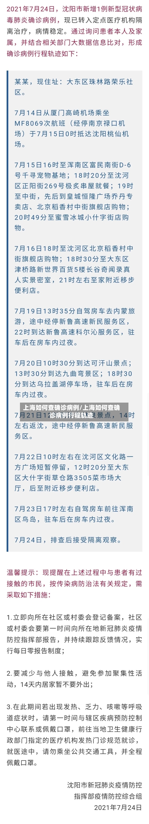 上海如何查确诊病例/上海如何查确诊病例行程轨迹