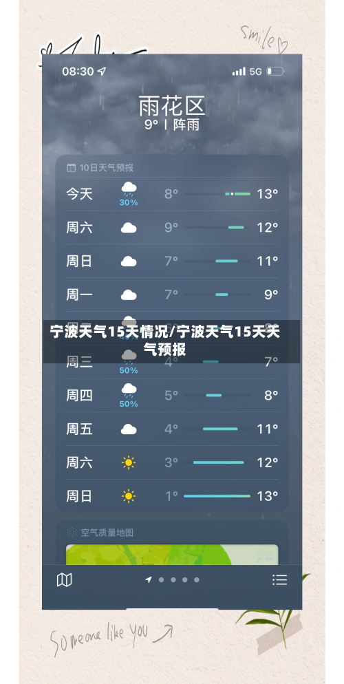 宁波天气15天情况/宁波天气15天天气预报