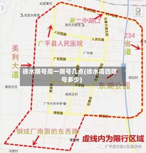 徐水限号周一限号几点(徐水周四限号多少)