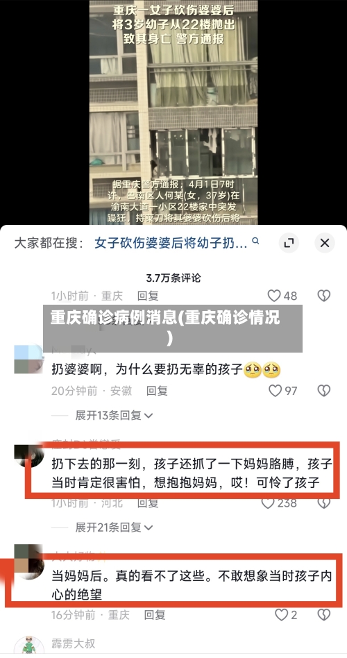 重庆确诊病例消息(重庆确诊情况)