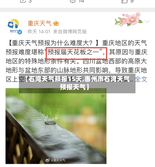 【石湾天气预报15天,惠州市石湾天气预报天气】