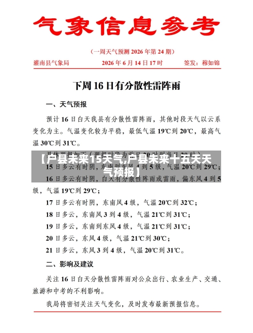 【户县未来15天气,户县未来十五天天气预报】