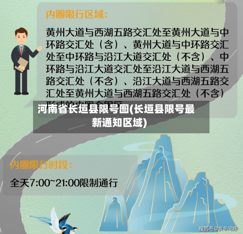河南省长垣县限号图(长垣县限号最新通知区域)