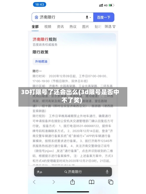 3D打限号了还会出么(3d限号是否中不了奖)