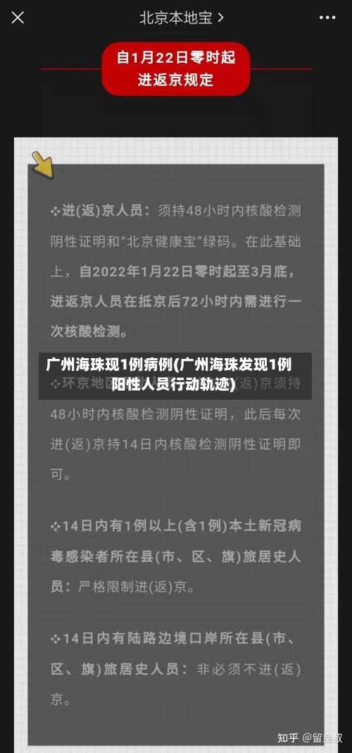 广州海珠现1例病例(广州海珠发现1例阳性人员行动轨迹)