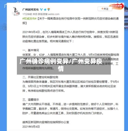 广州确诊病例变异/广州变异疫情
