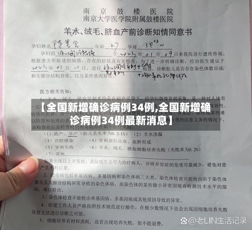 【全国新增确诊病例34例,全国新增确诊病例34例最新消息】