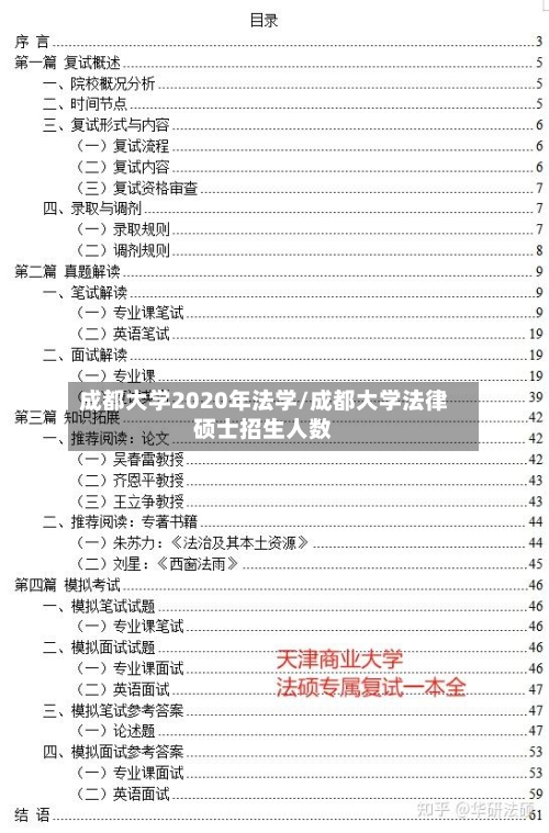 成都大学2020年法学/成都大学法律硕士招生人数