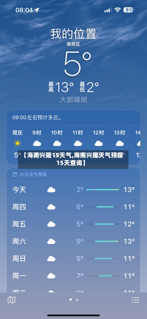 【海南兴隆15天气,海南兴隆天气预报15天查询】