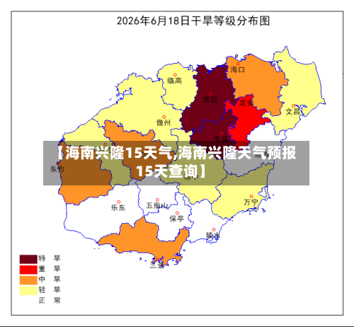 【海南兴隆15天气,海南兴隆天气预报15天查询】