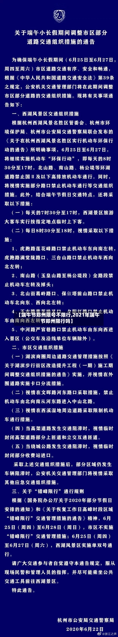 【端午节郑州限号不限行,2021年端午节郑州限行吗】