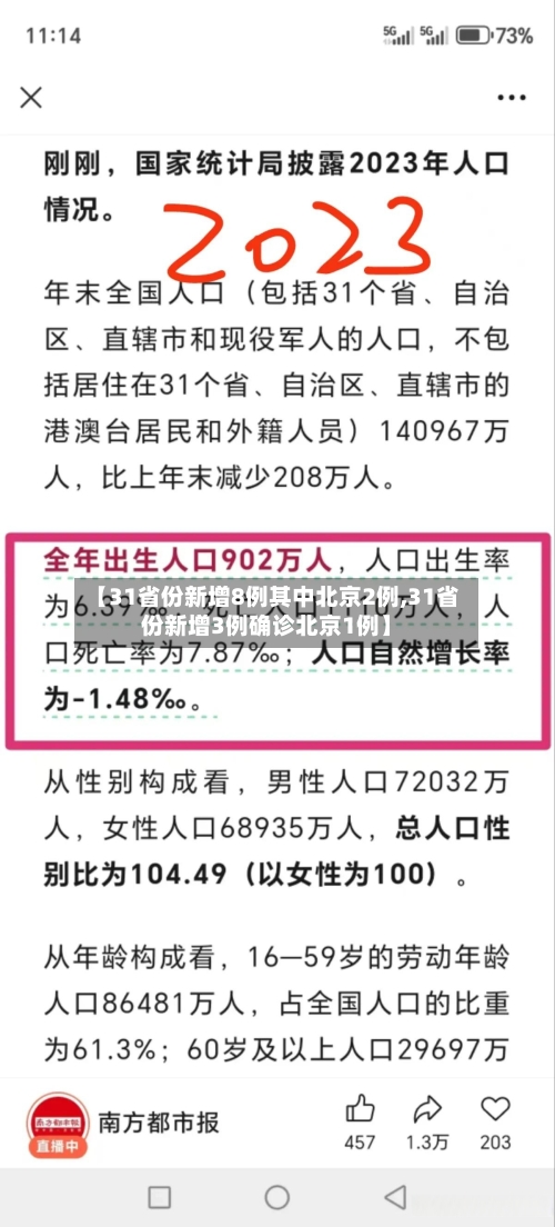 【31省份新增8例其中北京2例,31省份新增3例确诊北京1例】