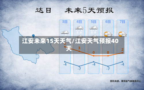 江安未来15天天气/江安天气预报40天