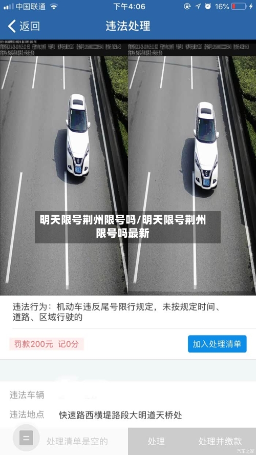 明天限号荆州限号吗/明天限号荆州限号吗最新
