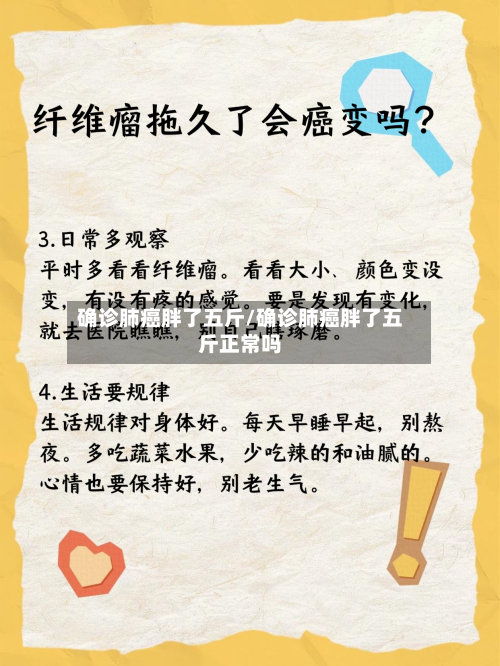 确诊肺癌胖了五斤/确诊肺癌胖了五斤正常吗