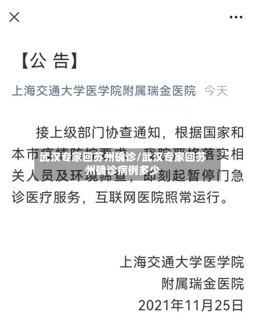 武汉专家回苏州确诊/武汉专家回苏州确诊病例多少