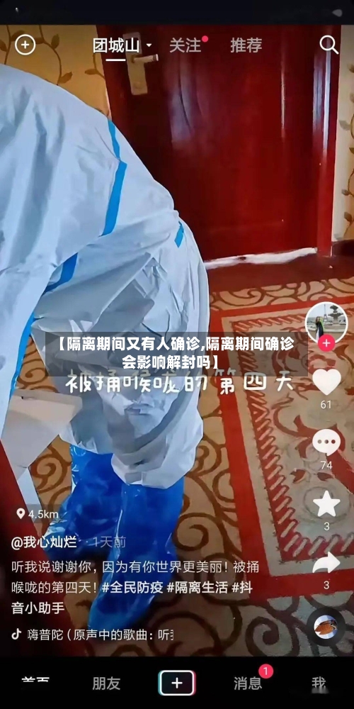 【隔离期间又有人确诊,隔离期间确诊会影响解封吗】