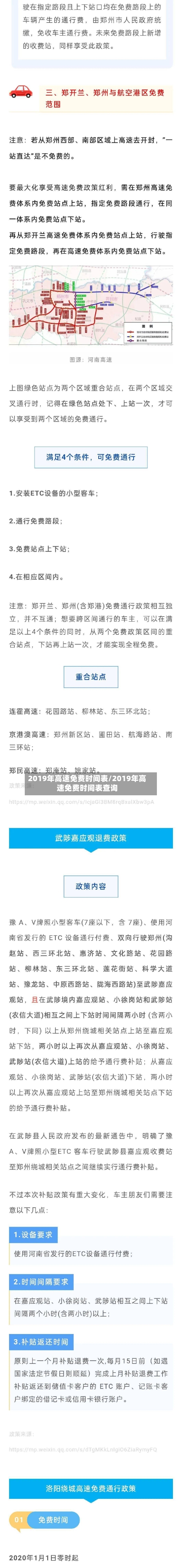 2019年高速免费时间表/2019年高速免费时间表查询