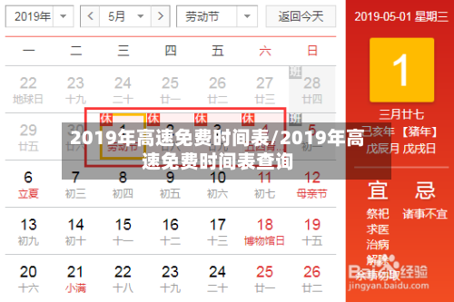 2019年高速免费时间表/2019年高速免费时间表查询